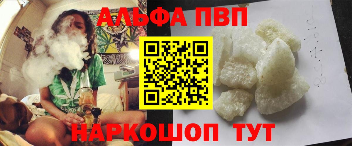 Шелехов  APVP Crystall  Alpha-PVP  Альфа ПВП Соль  А ПВП СК  Вход с VPN 