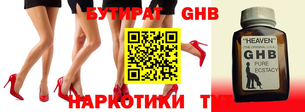 Шелехов  БУТИРАТ оксибутират  Вход с VPN 