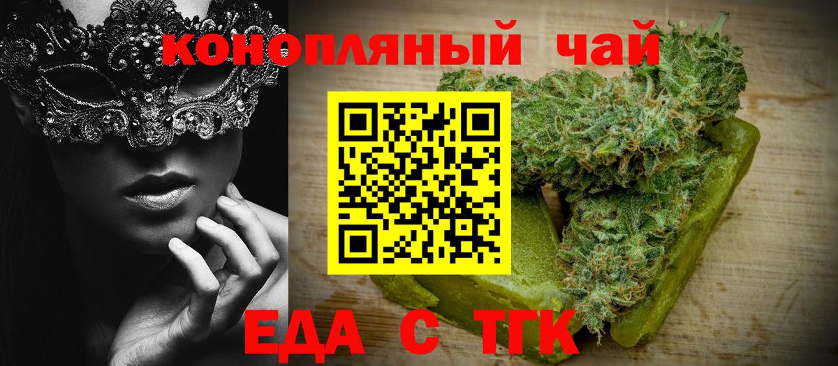 Печенье с ТГК конопля  Вход с VPN  Шелехов 