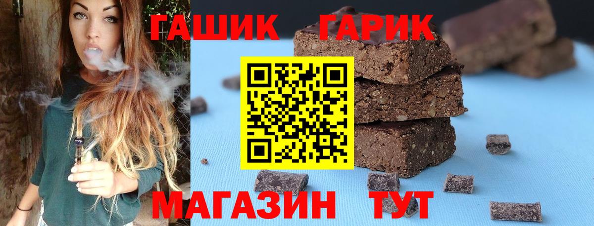 ГАШ хэш Шелехов
