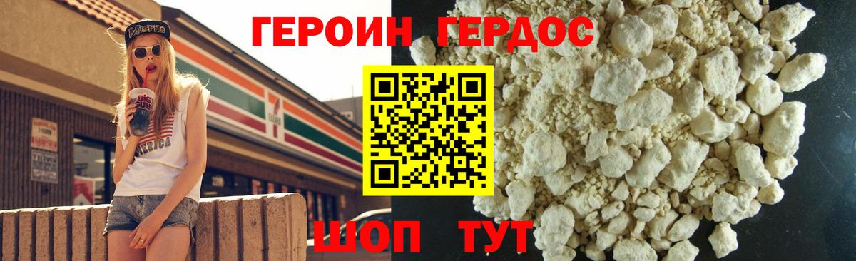 ГЕРОИН Heroin Шелехов