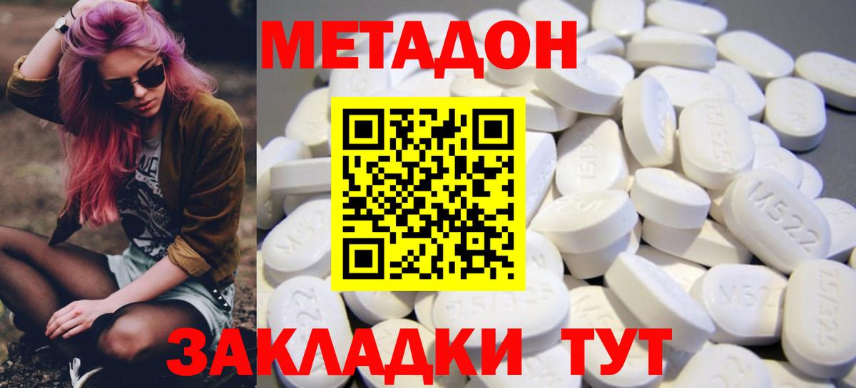 МЕТАДОН methadone Шелехов