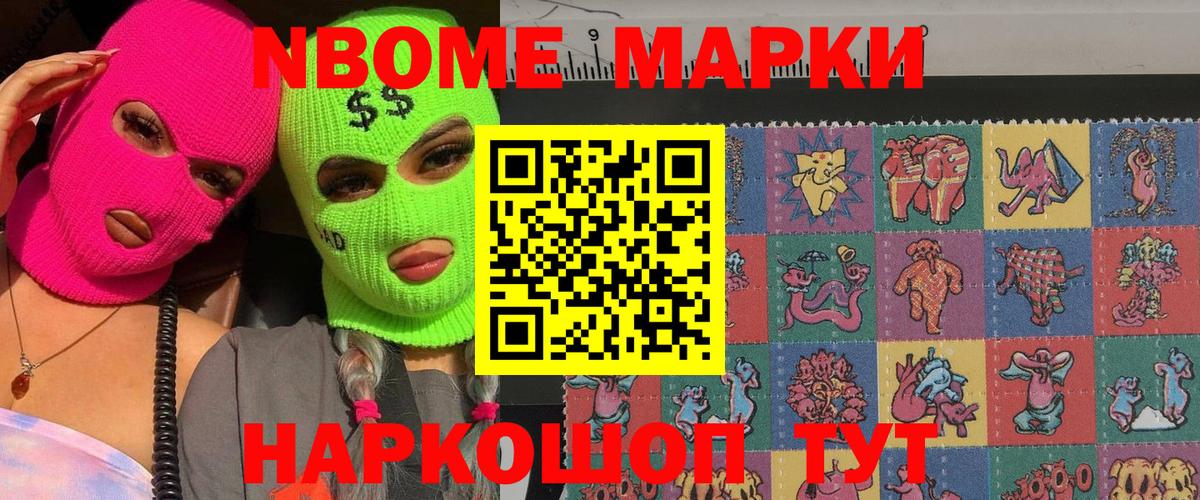 Марки N-bome 1,8мг Шелехов