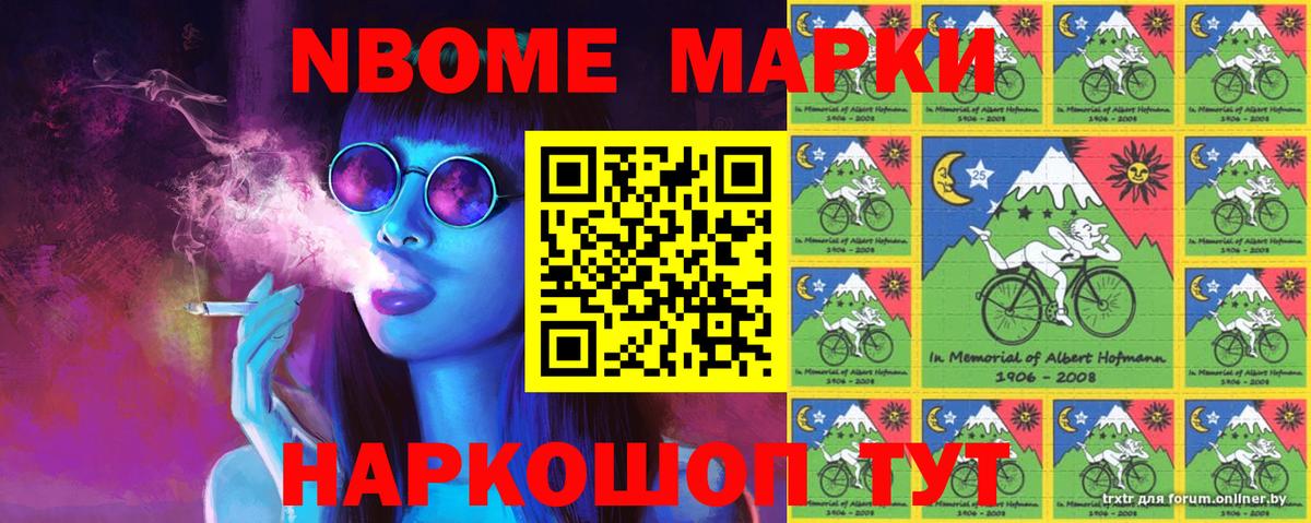 Шелехов  Марки NBOMe 1500мкг  Марки NBOMe 1500мкг  Вход с VPN 
